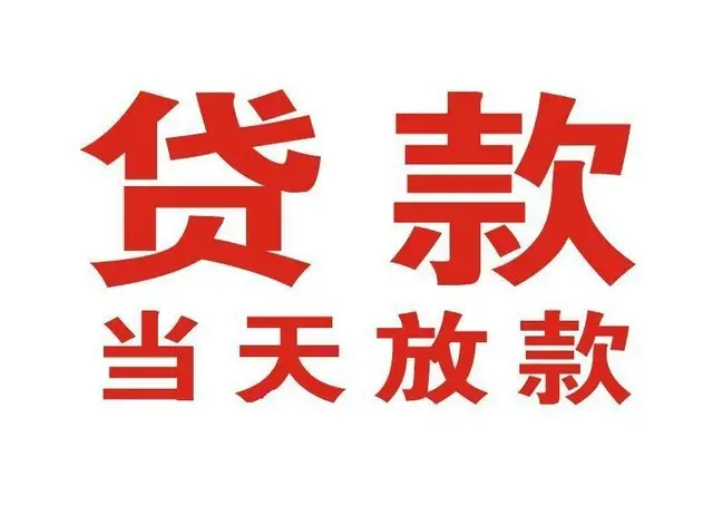 湛江个人借贷|湛江24小时个人借款|湛江私人资金渠道